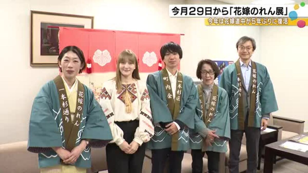 5年ぶりの花嫁道中で新郎新婦が練り歩く…石川県七尾市で「花嫁のれん展