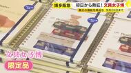 博多阪急で『文具女子博』　55社 2万点超の文具が集結　「ここでしか買えない」限定アイテムも　4月20日まで　福岡市