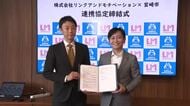 宮崎市×リンクアンドモチベーション　人事制度改革で連携協定