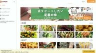 便利か、それとも搾取か　クックパッド新機能“レシピ取り込み”に物議　「死活問題」料理研究家が反発　法的問題は…レシピに著作権なし？