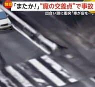 「またか!」“魔の交差点”で信号無視の車と出会い頭に衝突…“宙を舞う”車 事故多発「数ヶ月に一度は必ず」 愛知・豊橋市