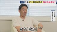 【W杯】元日本代表の“守護神”権田選手「絶対勝てるんじゃないかな」　スウェーデン戦の攻略法を解説　警戒すべき選手は「ギョケレシュ選手とイサク選手」