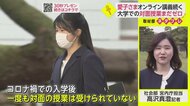 愛子さま　キャンパスライフは感染が落ち着いた後に…オンライン授業継続【ネタプレ社会部】