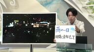 【エンドトーク】「雨の1日・時間に余裕もって」3日のポイント　山形