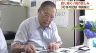 当時18歳の若き写真家が記録したイタイイタイ病　76歳の今、ついに写真集に「風化させたくない」