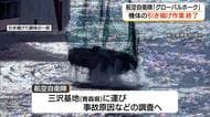 鳥取沖に墜落「グローバルホーク」胴体・主翼など機体主要部の引き揚げ完了　原因究明へ