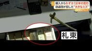 窃盗団が車バックで突っ込みシャッター破壊、両替店で約250万円の札束強奪する一部始終　現場にハンマー“置き忘れ”3人逮捕　トルコ