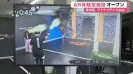チームで協力しＡＲスポーツに挑戦　アクアイグニス仙台に４Ｋ映像の没入空間など備えた新施設がオープン