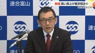 富山県内春闘、賃上げ要求率が2010年以降最高の6.50％に　中小企業で特に高い伸び