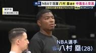 NBAで活躍の八村塁選手　次世代育成プロジェクトで中高生と交流　八村選手によるデモンストレーションや子供たちに向けたアドバイスも
