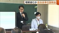 新潟市の液状化対策 “住民負担・全員同意”への理解は…自治会単位の説明会で住民との対話進める