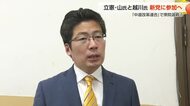 新党「中道改革連合」に県連から2議員参加へ、前回わずか738票差の選挙区で公明票1万票の行方が鍵に
