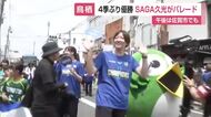 商店街にファン集結！SAGA久光優勝パレード 栄、荒木、井上、北窓ら日本代表組もファンサービス