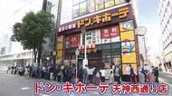 開店前に長い列…福岡市・天神エリア2店目の「ドン・キホーテ」　ターゲットはインバウンド客　多言語対応のスタッフ配置
