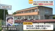 警察が異例の措置　“少女に淫らな行為”愛媛の県職員が送検を拒否　警察が“書類”で対応【愛媛】