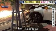防犯カメラに「猛スピードで歩道に乗り上げ電柱に衝突して止まる車」　運転席付近から「落ち着いた様子で出てくる」人物も　車そのまま放置の運転手を警察が捜す　「誰か歩いていたらケガしたかも」と目撃者