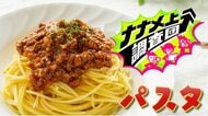 超ワイドで重い!35秒で出てくる!?コースがすべてパスタ?ナナメ上に進化したパスタ店