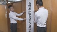 「特に悪質な違反行為に対しては、事前検挙も辞さない」長野県警が知事選の選挙違反取締本部を設置　長野県知事選は7月23日に告示、8月9日投票
