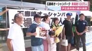 伊豆最南端の観光施設・石廊崎オーシャンパーク　来場者100万人達成　記念イベントは多くの家族連れでにぎわう