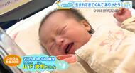 サンキューベイビー ♯135 山下紗和ちゃん「周りの人を和ませてあげられるような人になりますように」