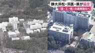 「医療・健康産業のさらなる進行に大きな弾み」静大浜松・浜医・県が協定　「医・工・情」の連携強化へ
