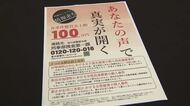 犯人逮捕へ香川県内の未解決殺人事件３件で有力情報に懸賞金…期間を１年延長（香川県）