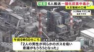 一酸化炭素が漏れたか…大王製紙の工場で6人が搬送される 1人が一時意識不明の重体に 全員が協力会社の作業員でバルブ交換等行う