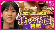 大阪の「狭ウマい店」事情　家賃高騰でも負けない3坪カレー屋　「1人でギリギリ」の超激セマたこ焼き店