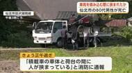 車両運搬用トラックの車体と荷台の間に挟まれる　81歳男性が死亡　車両積み込み時に事故か　秋田・仙北市