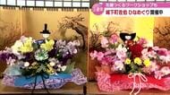 花のお雛様が出迎え「城下町佐伯 ひなめぐり」　江戸時代の享保雛なども　大分