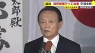 【衆院選】“高市自民”が福岡でも圧勝　中道は全員落選　「よりよい日本に変えてほしい」「やりたい放題にならないか不安」