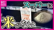 価格2倍でも即完売「日本人はコメ。パンではもたん」 『令和のコメ騒動』新米出荷始まっても問題解消はしばらく先か