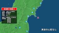 宮城県で最大震度2の地震　宮城県・登米市、涌谷町、石巻市、女川町