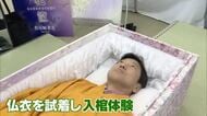 “人生の終わりを考える”終活フェスタｉｎ松山市　棺桶に入ったり肖像写真の撮影会も　【愛媛】