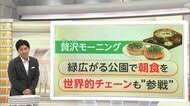 モーニング市場に活気　スタバも参入　モーニングプレート提供…韓国家庭料理「カルグクス」モーニングには行列