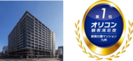 2026年 オリコン顧客満足度(R)調査「新築分譲マンション 九州」で３年連続総合１位