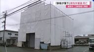 「鉄板が落ちてきて腕が切れた」と通報　屋根の修繕工事現場の70代アルバイト作業員が死亡（鳥取市）