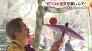 「南京玉すだれ」や「傘回し」“和の大道芸”を楽しんで！地元有志などが企画し初開催