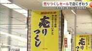 地域に愛された「崎ジャス」2026年2月閉店　46年の感謝込めたセール開始　秋田市