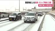 厳しい冷え込み続く　福島県各地で氷点下　福島市ではうっすら積雪　車は慎重な運転　路面凍結などに注意　