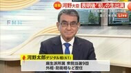 「変わるべき時に変われる日本を実現」河野太郎氏が自民党総裁戦…