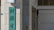 【速報】政府・日銀の為替市場介入の総額は11兆7349億円　財務省が発表