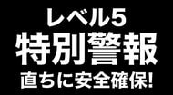 【レベル5氾濫特別警報】庄内川に発表　愛知・名古屋市　(18時20分時点)