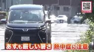 【最新】北海道内51地点で30℃以上…今年初の真夏日で熱中症疑いが少なくとも9人_屋外にいた帯広市の60代男性が重症―6月2日も熱中症に注意が必要
