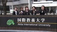 国際教養大学 感染対策のため屋外で入学式 秋田市