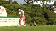 北陸オープンゴルフトーナメント開幕を前に…トッププロ練習ラウンド