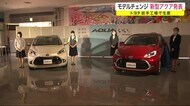 モデルチェンジ 新型アクア発表 トヨタ岩手工場で生産