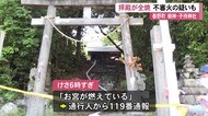 高知市の神社が全焼【高知】