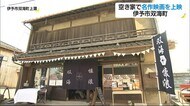 懐かしの名作を…双海町の空き家を活用し上映会【愛媛】