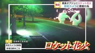美術館のオブジェにロケット花火 悪戯の瞬間を防犯カメラが捉えた【島根・松江】